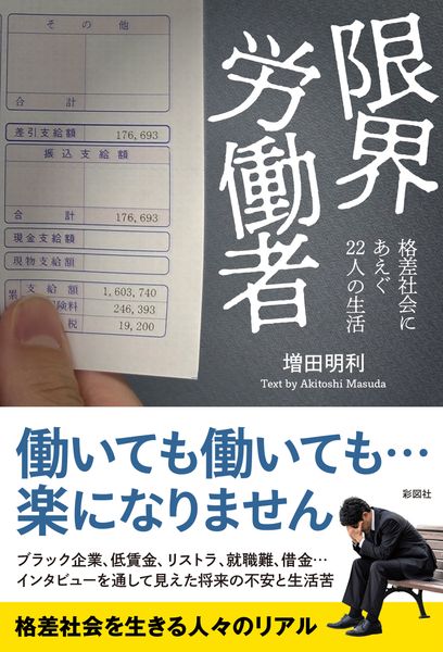 限界労働者