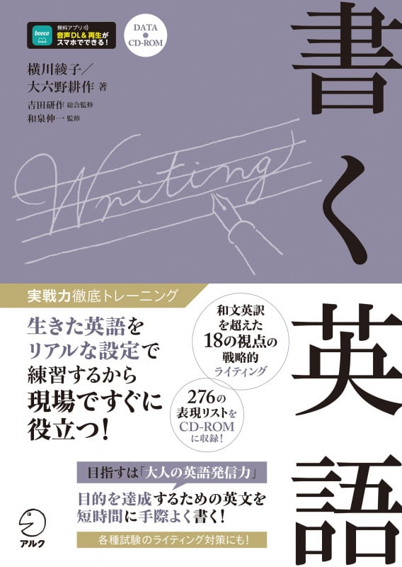 書く英語 (実戦力徹底トレーニング)