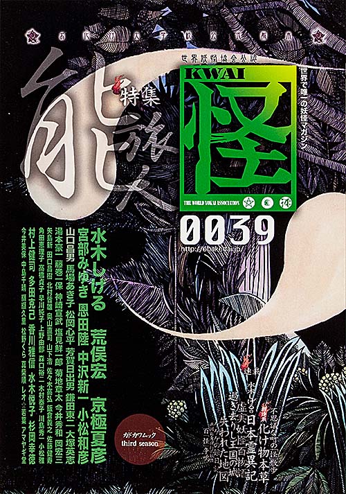 怪 vol.0039の詳細を見る