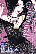 Stardust Sugar & Spice 7 (カルトコミックス Sweetセレクション)