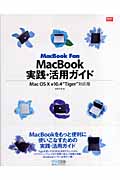 MacBook Fan MacBook実践・活用ガイド Mac OS X v10.4“Tiger”対応版