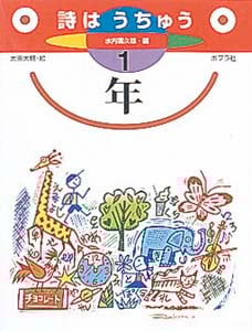 詩はうちゅう 1年 (詩はうちゅう 1)