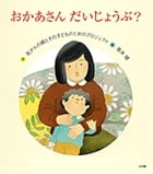 おかあさん だいじょうぶ?の詳細を見る