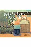 ちょこまかくまさんとのっそりくまさん | 松野正子のあらすじ・感想
