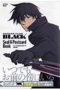 ダーカー ザン ブラック シール&ポストカードBOOK (学研ムックアニメシリーズ)