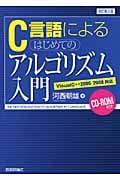【中古】 「標準」Ｃ言語重要用語解説 ＡＮＳＩ　Ｃ／ＩＳＯ　Ｃ９９対応/技術評論社/河西朝雄 基礎から学べる C言語 標準コースウェア [ANSI C、ISO C99対応版