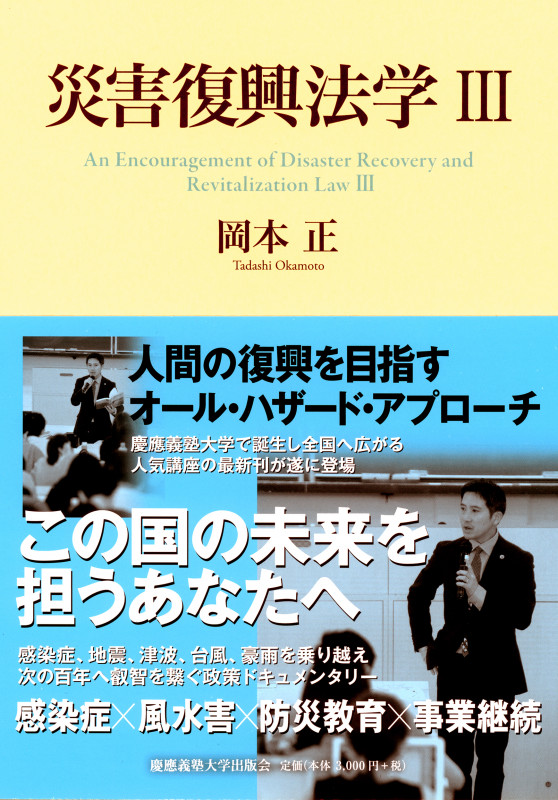 災害復興法学III