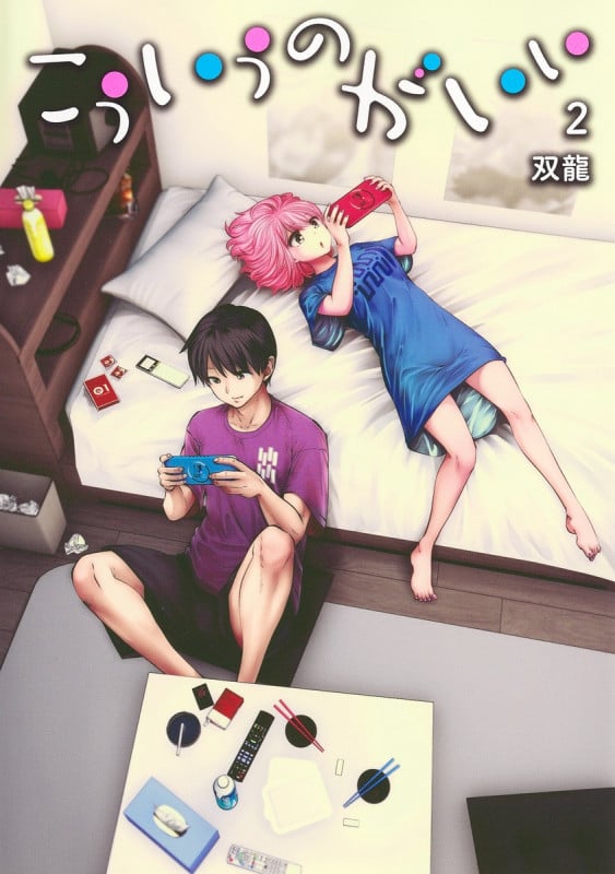 こういうのがいい 2 (ヤングジャンプコミックス)