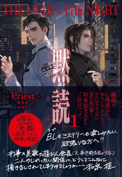 鎮魂 Guardian 1 | PRIESTのあらすじ・感想 - ブクログ