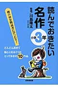読んでおきたい名作 小学3年の詳細を見る