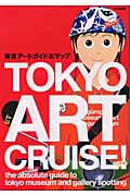 東京アートガイド&マップ Tokyo art cruise!