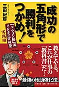 成功の五角形で勝利をつかめ! 『ドラゴン桜』流ビジネス突破塾 実践編の詳細を見る
