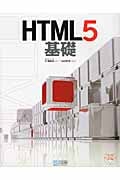 HTML5基礎