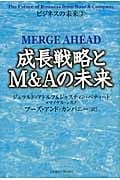 成長戦略とM&Aの未来 ビジネスの未来 3