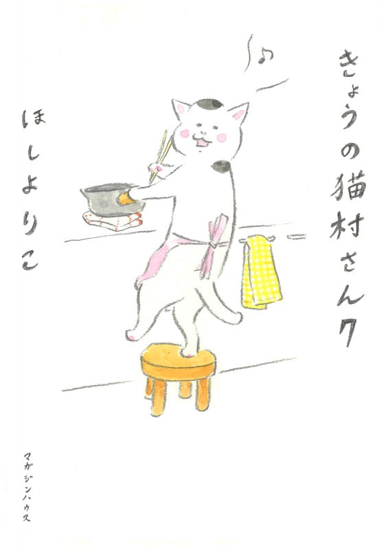 きょうの猫村さん (7)