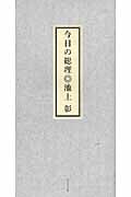 今日の総理