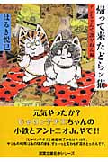 帰ってきたどらン猫(こ)アンちゃんて誰やねん編 (双葉文庫名作シリーズ)