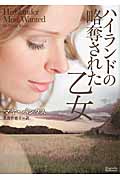 ハイランドの略奪された乙女 (マグノリアロマンス)