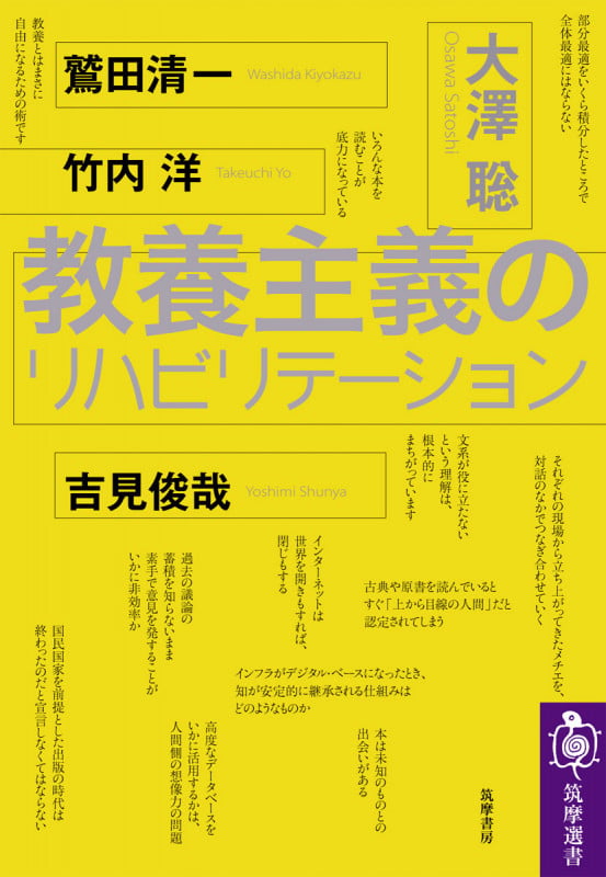教養主義のリハビリテーション (筑摩選書)