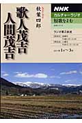 カルチャーラジオ 短歌をよむ 歌人茂吉 人間茂吉 (2011年1月~3月) (NHKシリーズ)