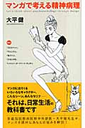 マンガで考える精神病理