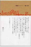 肩掛けボストン鞄の旅
