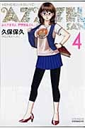 よんでますよ、アザゼルさん。 (4) (イブニングKC)
