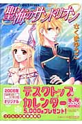 聖海のサンドリオン (コバルト文庫)