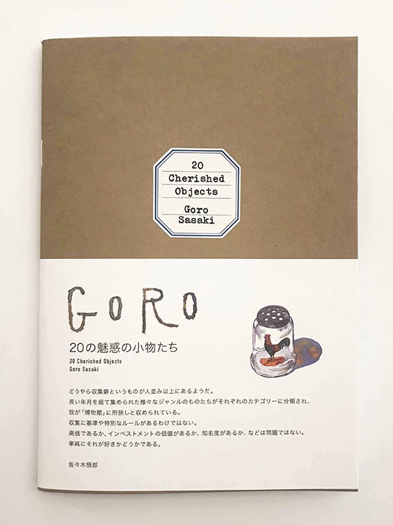 GORO SASAKI WATERCOLOR 佐々木悟郎作品集 saki イラスト