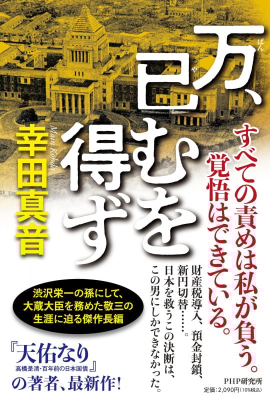 万、已むを得ずの詳細を見る