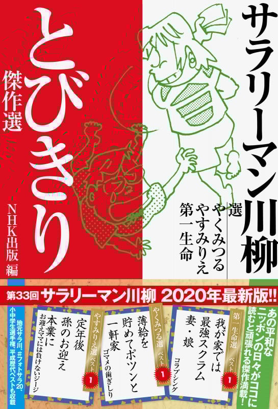 サラリーマン川柳とびきり傑作選