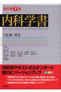 内科学書 別巻