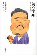 笑う子規