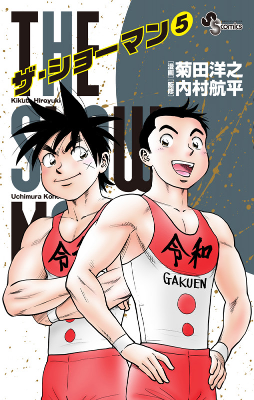 THE SHOWMAN (5) (サンデーC)