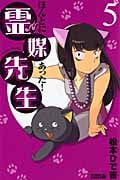 ほんとにあった!霊媒先生(ライバルKC) (5) (ライバルKC)