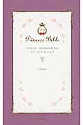 とびきり甘い365日を約束するプリンセス・ルールズ