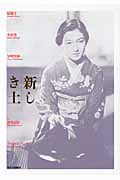 「新しき土」劇場パンフレット 原節子 小杉勇 早川雪洲 伊丹万作 アーノルド・ファンク