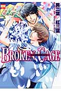 Broken Cage(ブロークン・ケイジ) (ニチブン・コミックス)