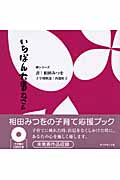 いちばん大事なこと (絆シリーズ)