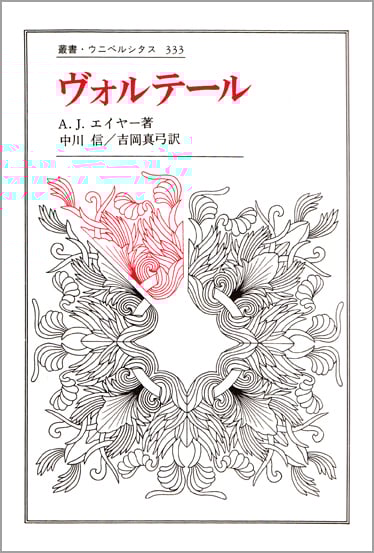 ヴォルテール (叢書・ウニベルシタス 333)