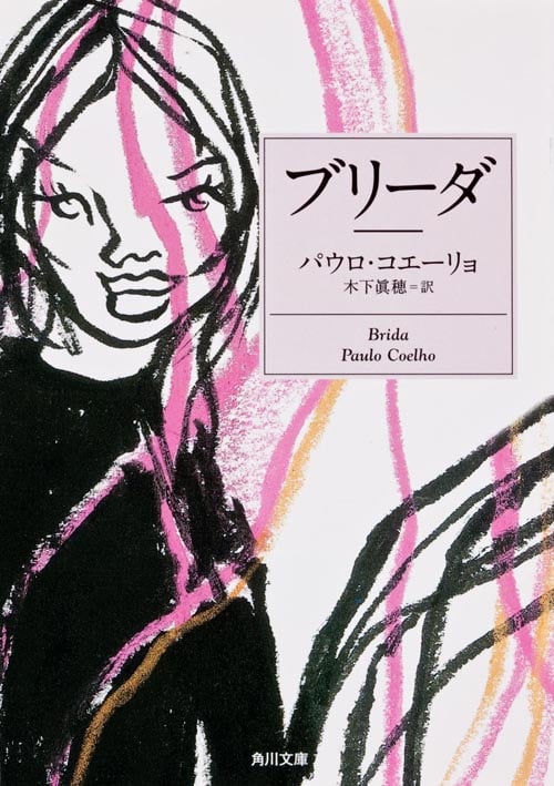ブリーダ (角川文庫)