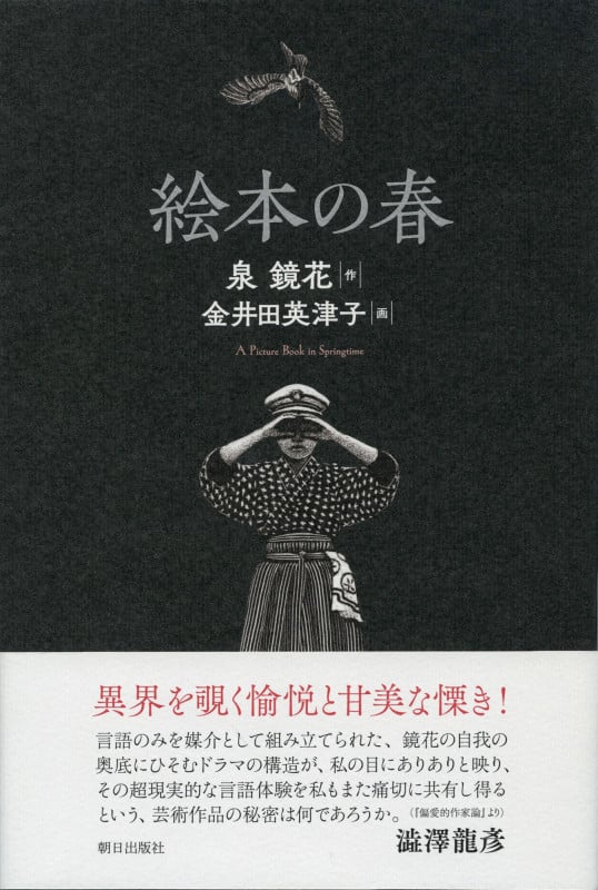 絵本の春 A Picture Book in Springtime