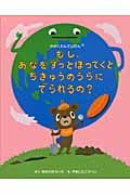 もし、あなをずっとほってくとちきゅうのうらにでられるの? かがくたんていだん