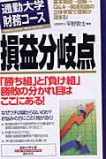 通勤大学財務コース 損益分岐点 通勤大学文庫