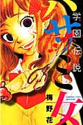 学園伝説 ハサミ女の詳細を見る