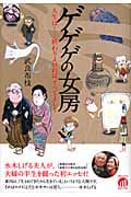 ゲゲゲの女房 人生は...終わりよければ、すべてよし!!