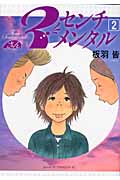 3センチメンタル (2) (アフタヌーンKC)