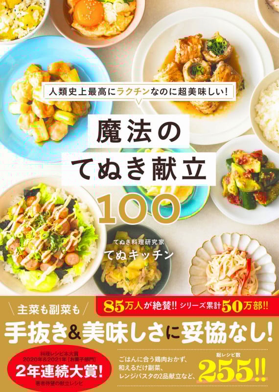 世界一ラクチンなのに超美味しい! 魔法のてぬきごはん | てぬキッチン