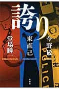誇り