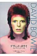 デヴィッド・ボウイ コンプリート・ワークス